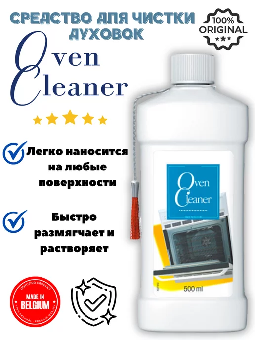 Original Овен клинер Гель для духовых шкафов Oven Cleaner