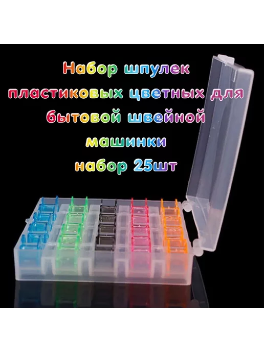 Шпулька для швейных машин, синий