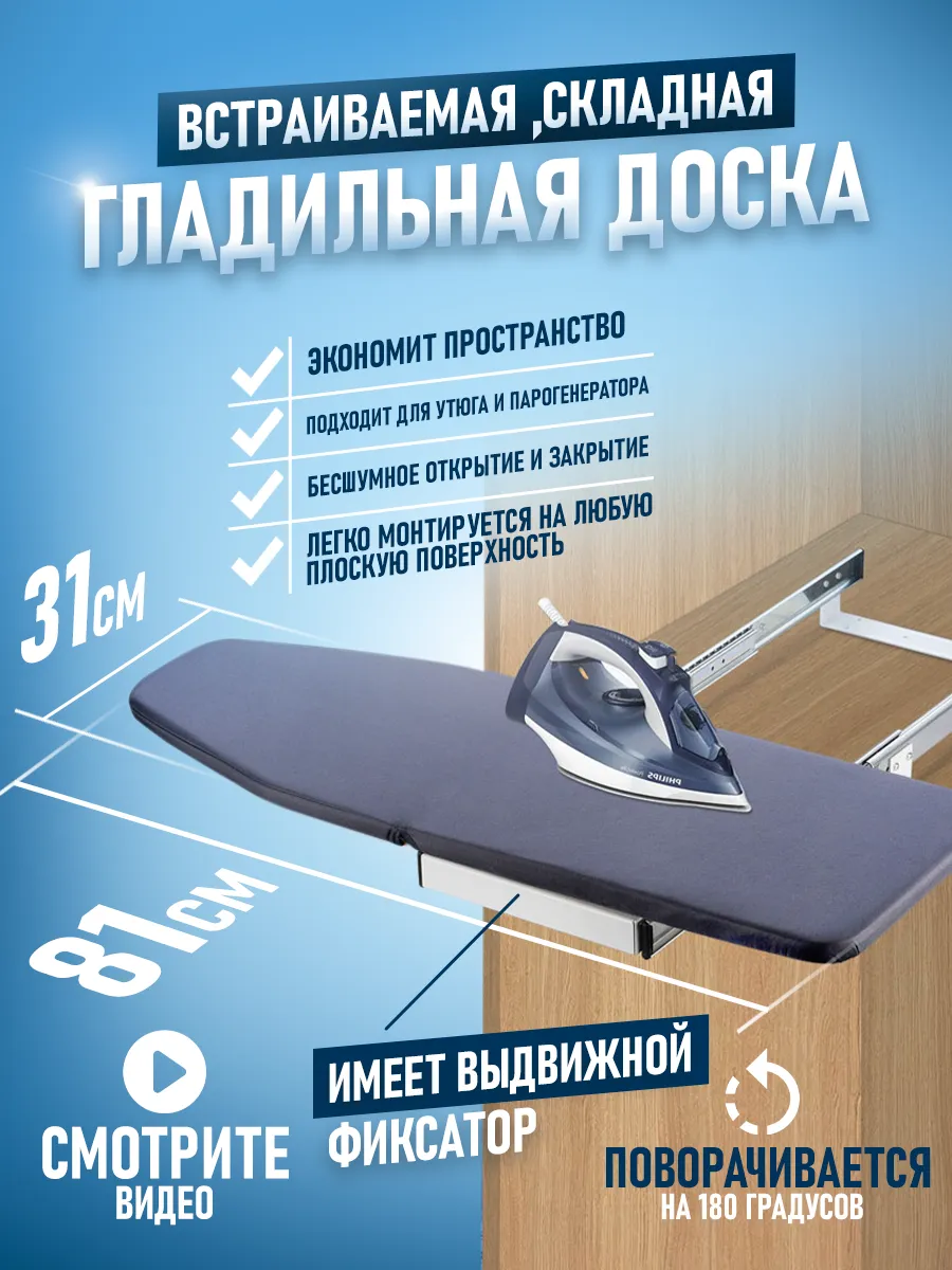 Встроенная гладильная доска в шкаф