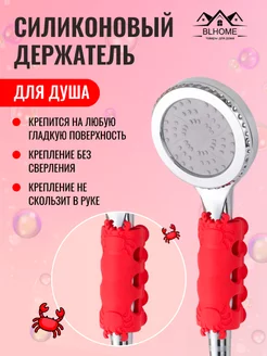 Держатель для душа на стену BlHome 200961983 купить за 144 ₽ в интернет-магазине Wildberries