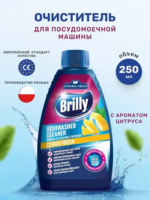 General Fresh Очиститель для посудомоечных машин 250 мл, 250 мл