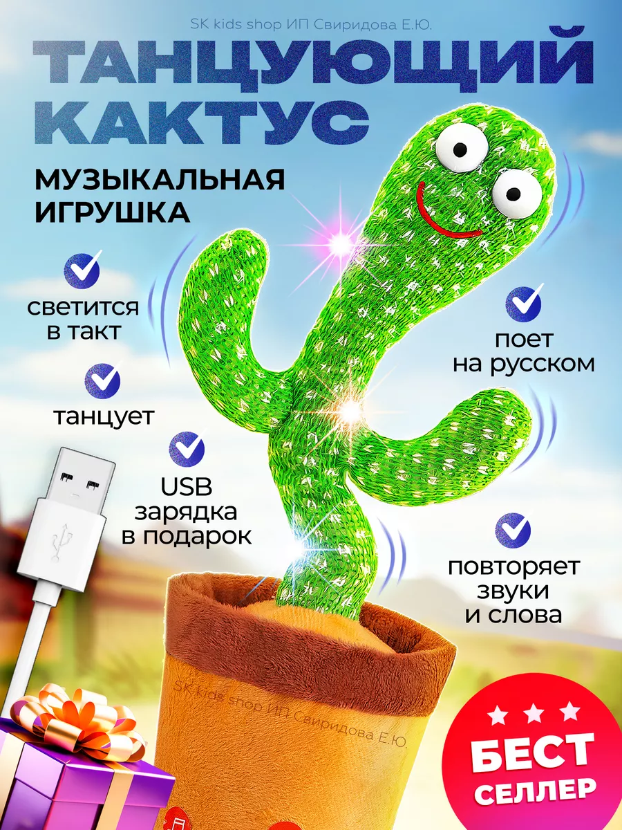 Интерактивная развивающая игрушка танцующий кактус