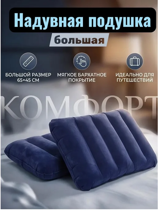 ХозСнаб Подушка надувная большая для плавания и сна в палатку 65*45, 65x45