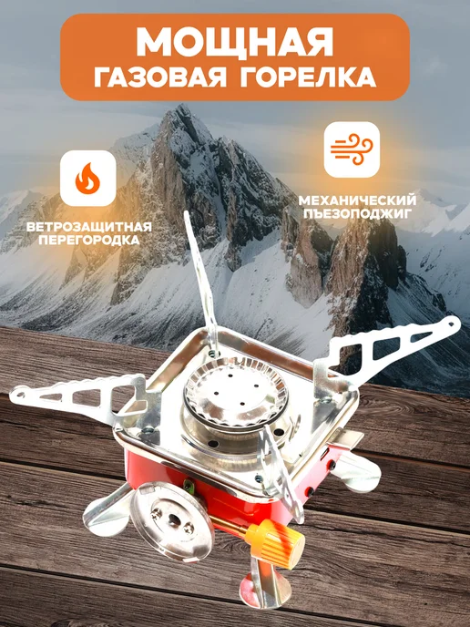 Газовая плита туристическая, серый
