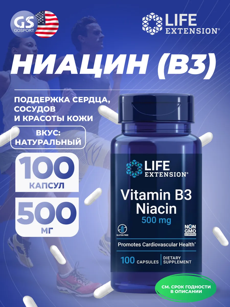 Витамин B3 ниацин Vitamin B3 Niacin для сердца и сосудов Life