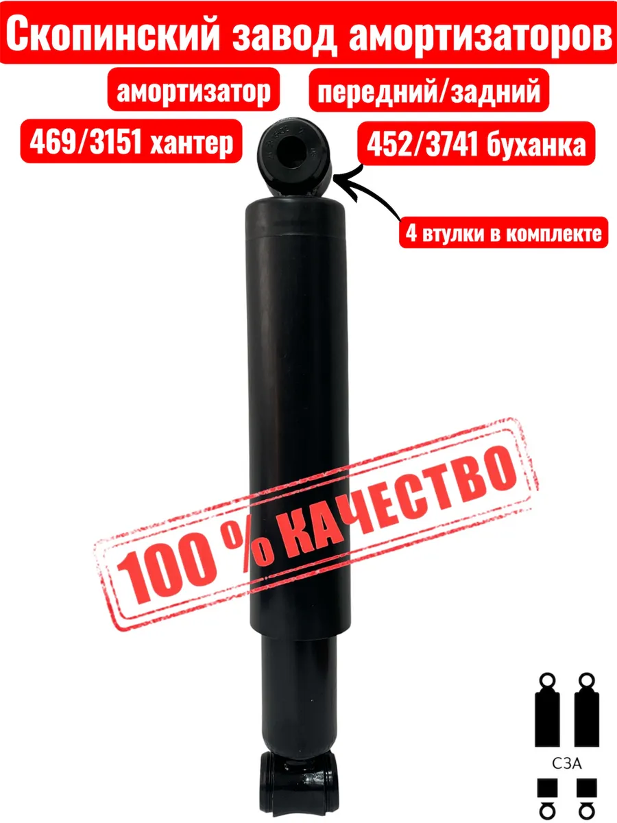 Амортизатор Уаз Хантер 3151 передний-задний масляный