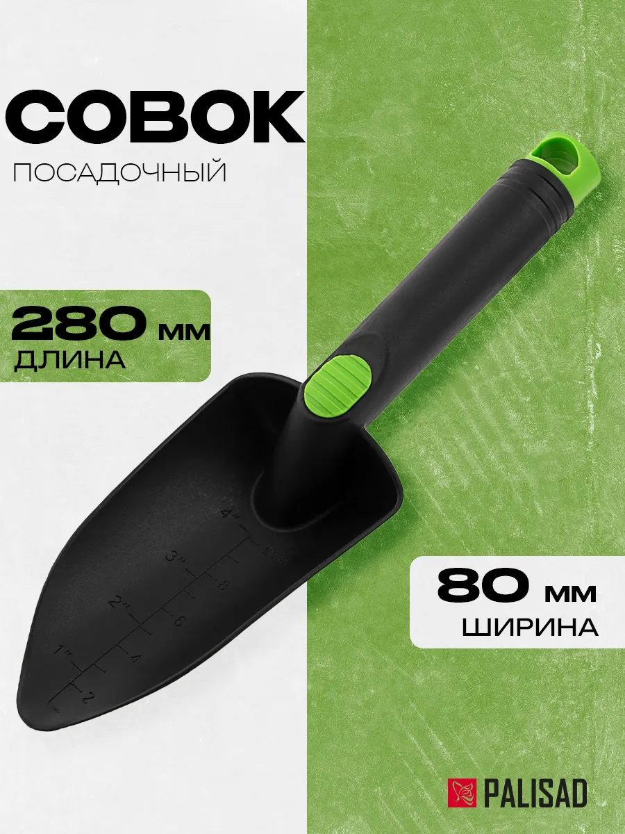 Совок посадочный PALISAD Nylon 80 х 280 мм, широкий, пластик