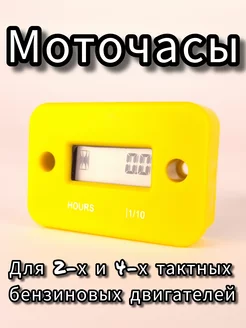 Моточасы, счетчик моточасов двигателя MotoTech 200966800 купить за 378 ₽ в интернет-магазине Wildberries