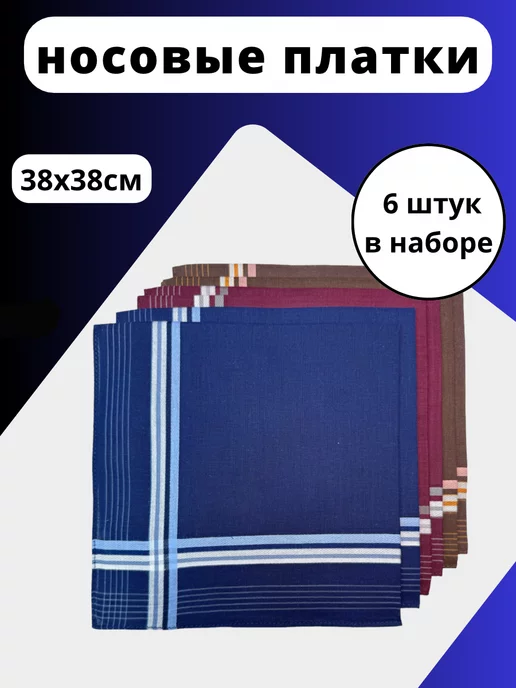Textile Bizzy Набор носовых платков, синий