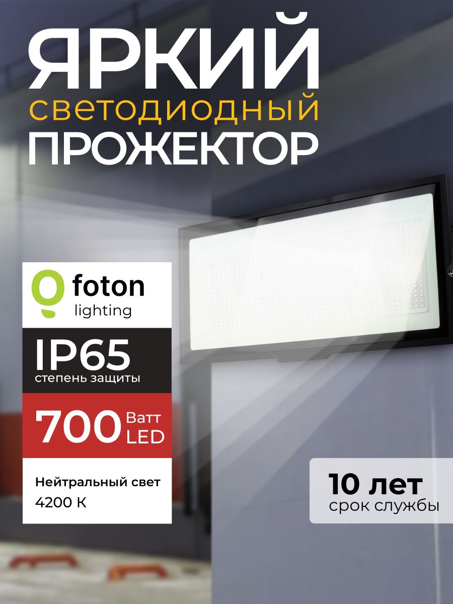 Прожектор foton fl led light pad. Прожектор светодиодный FL-led Light-Pad 200w 6400k 17000lm ip65 черный foton. FL-led Street-01 150w 6500k серый 570*170*65мм 16400лм 220-240в (конс.светод.).