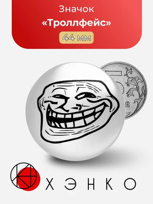 Троллфейс мемы