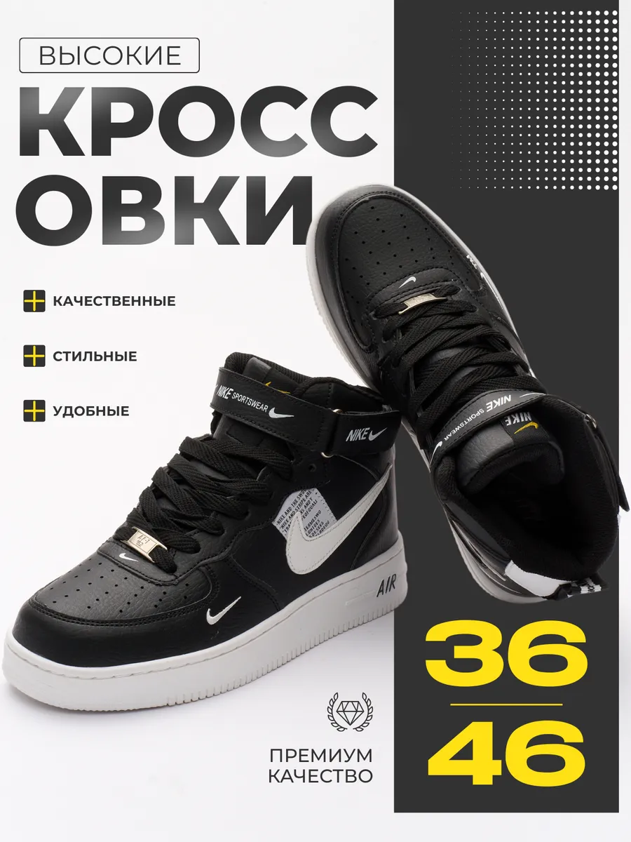 Кроссовки Air Force высокие...
