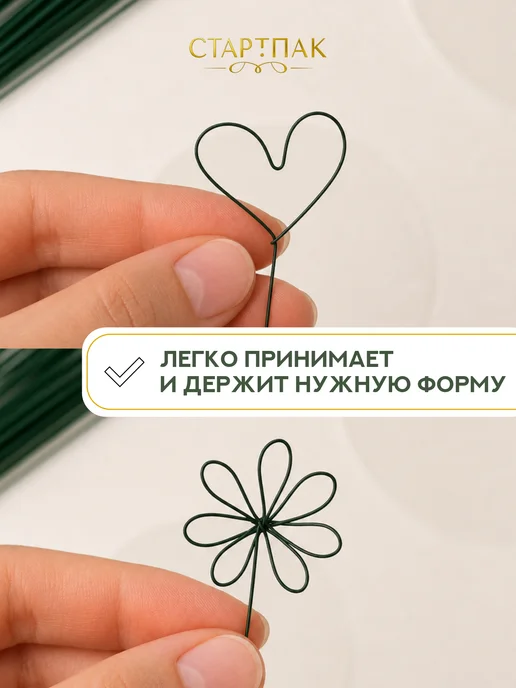 Стартпак Флористическая проволока для рукоделия зеленая 0,6 мм 50 шт, 50 шт, фото 8