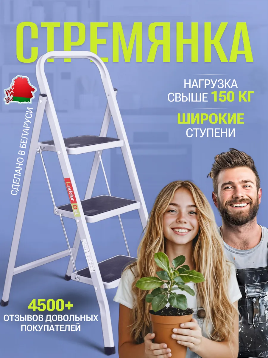 Стремянка...