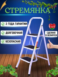 Стремянка стальная 3 ступени+ влажные салфетки 15 шт LadderBel 200970419 купить за 2 783 ₽ в интернет-магазине Wildberries