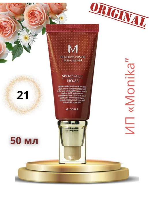 MISSHA Тональный бб крем BB Cream 50 мл, 50 мл
