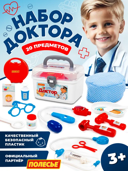 Полесье Игровой набор доктора детский, 15 шт