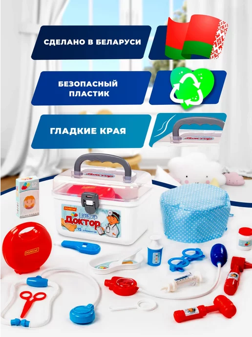 Полесье Игровой набор доктора детский, 15 шт, фото 6