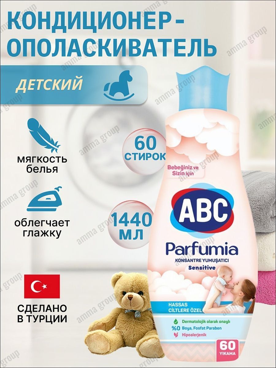 Кондиционер для белья ABC 200970601 купить за 440 ₽ в интернет-магазине  Wildberries