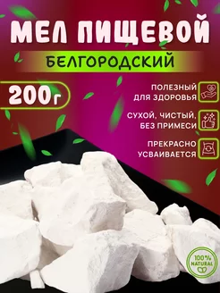 Мел пищевой Белое золото 200970641 купить за 163 ₽ в интернет-магазине Wildberries