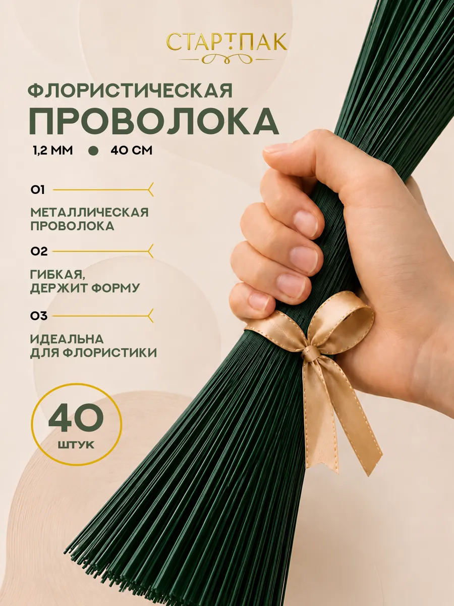 Флористическая проволока для рукоделия зеленая 1,2 мм 40 шт