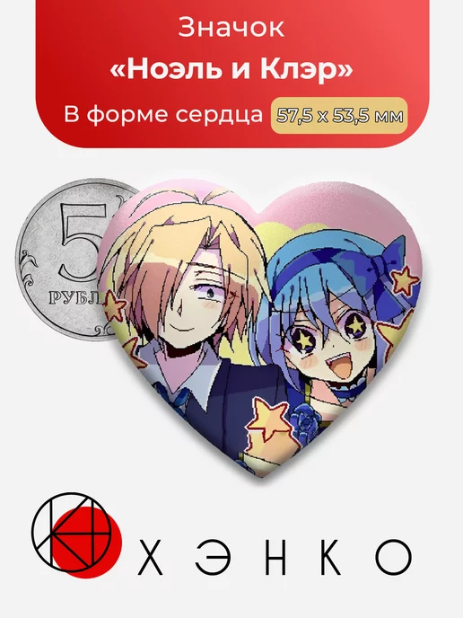 Ноэль Левайн и Клэр Witch's Heart
