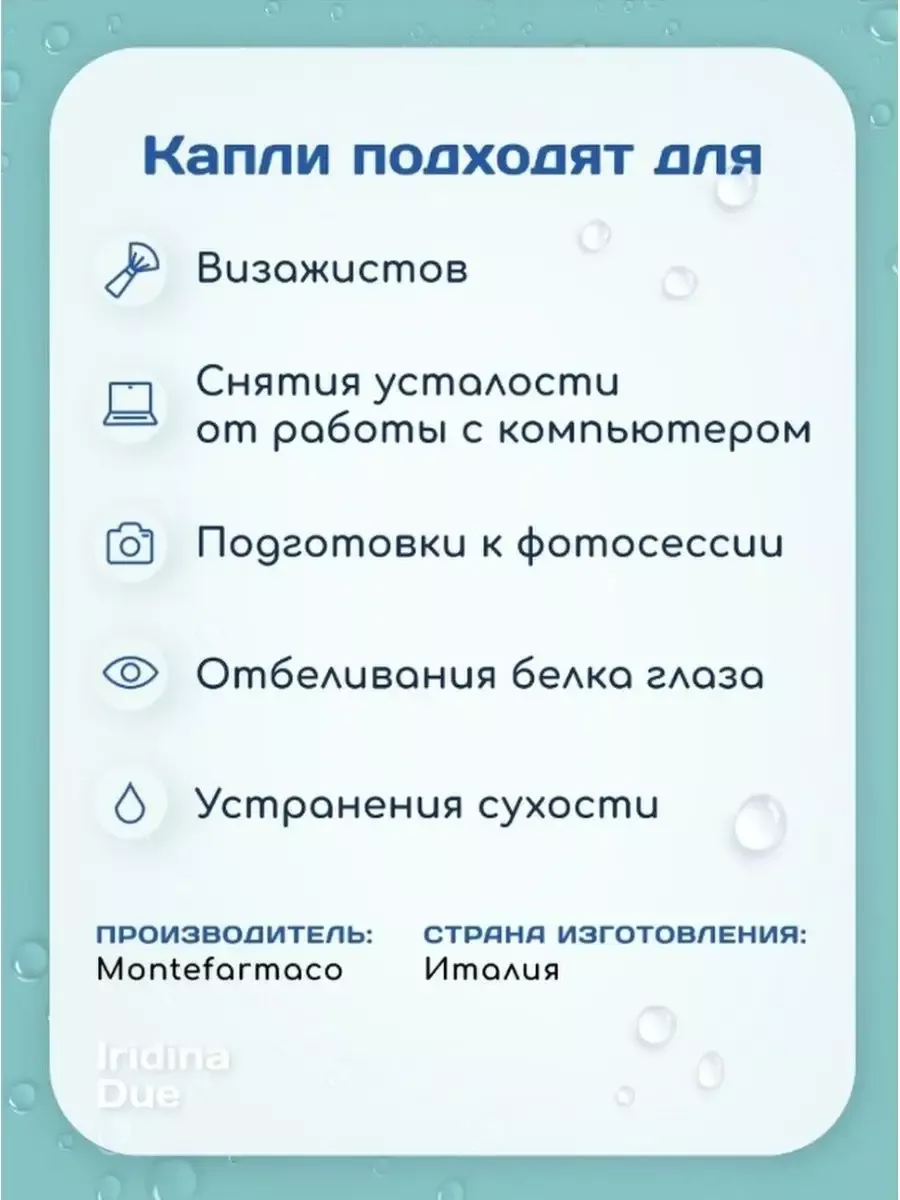 Капли для глаз увлажняющие Iridina due 200970969 купить за 1 088 ₽ в  интернет-магазине Wildberries