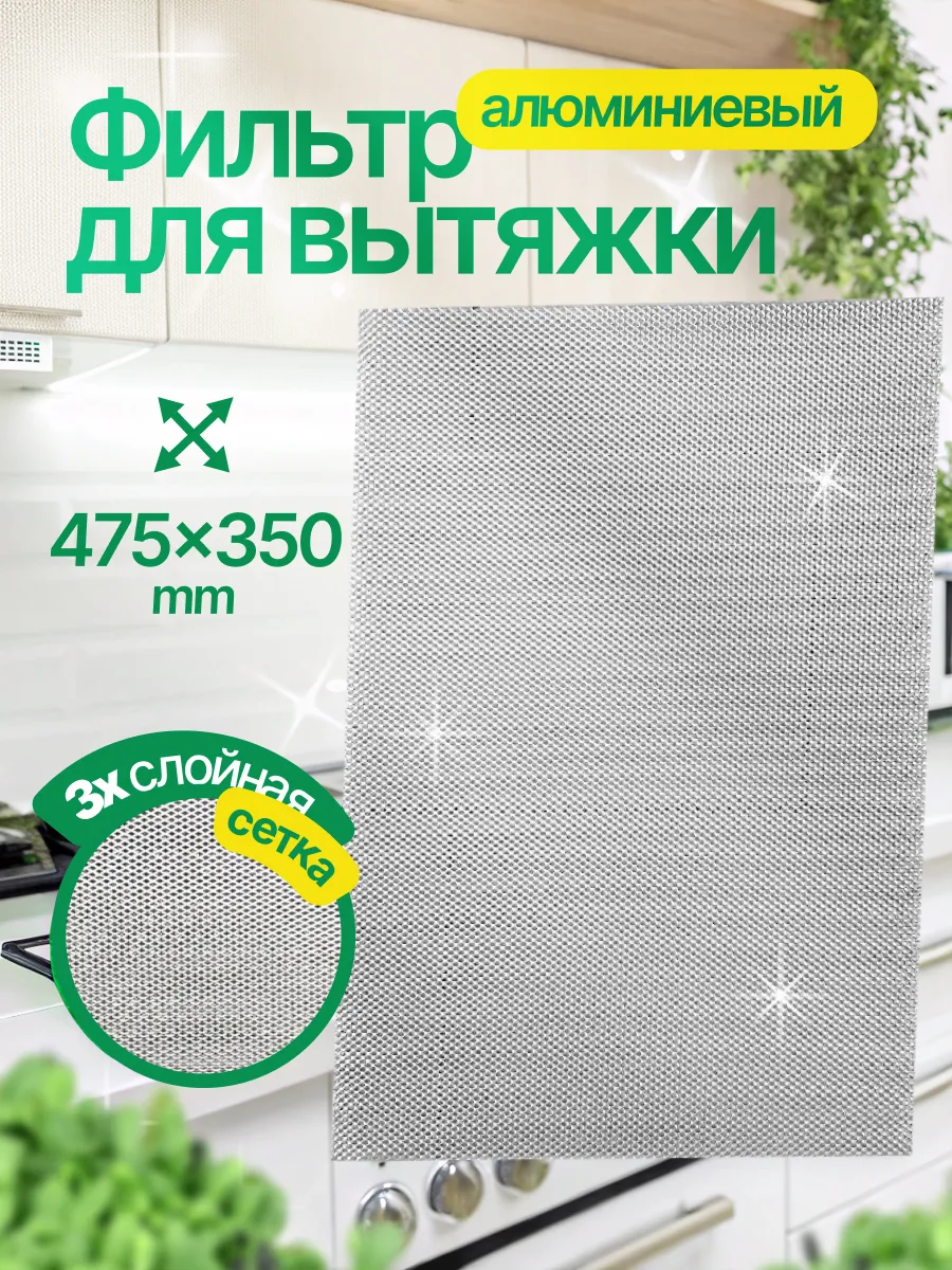 Фильтр для вытяжки...