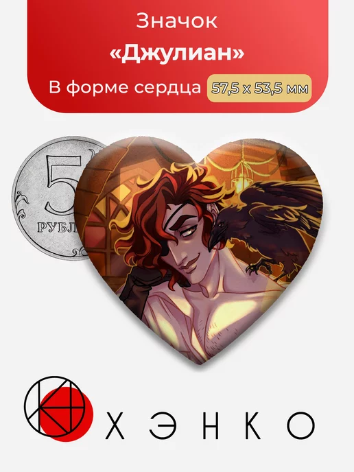Джулиан Деворак The Arcana Game