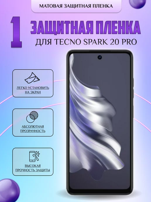 V-LanD Гидрогелевая плёнка для Tecno Spark 20 Pro матовая 1 шт, 1 шт