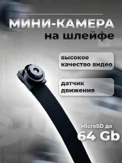 Миниатюрная камера Wi-Fi на шлейфе LookCam 200972606 купить за 1 953 ₽ в интернет-магазине Wildberries