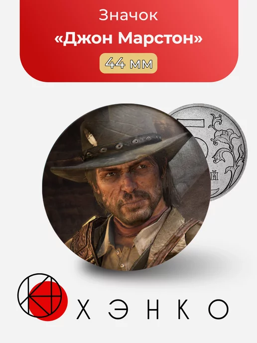 Джон Марстон РДР Red Dead Redemption