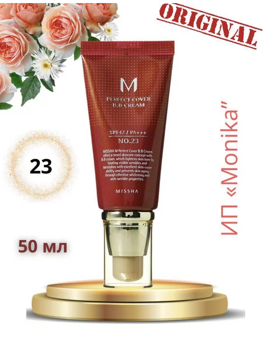 MISSHA Тональный бб крем BB Cream 50 мл, 50 мл