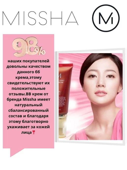 MISSHA Тональный бб крем BB Cream 50 мл, 50 мл, фото 2