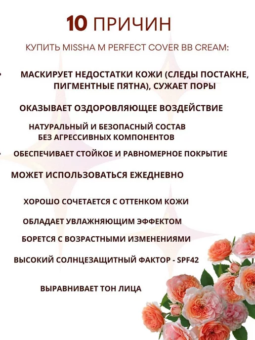 MISSHA Тональный бб крем BB Cream 50 мл, 50 мл, фото 3