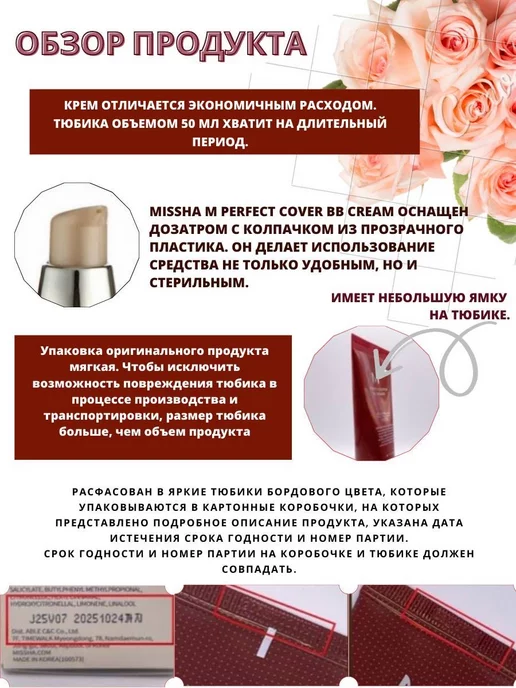 MISSHA Тональный бб крем BB Cream 50 мл, 50 мл, фото 6