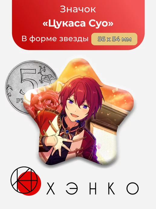 Цукаса Суо Ensemble Stars Энсембл Старс