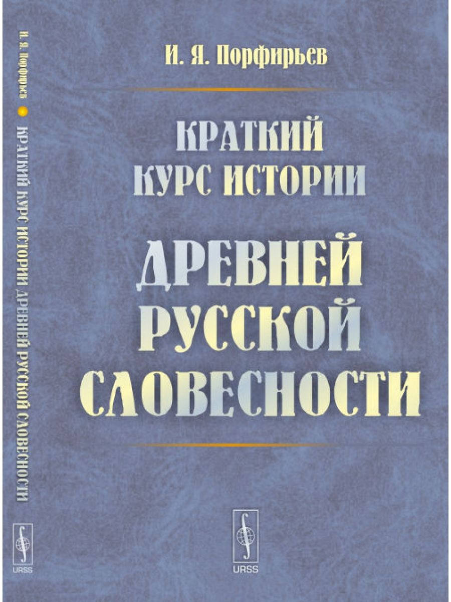 Базовый курс истории. Краткий курс истории. Краткий курс истории для 4 класса. Краткий курс истории 10 класс.