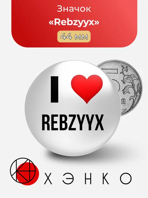 Rebzyyx
