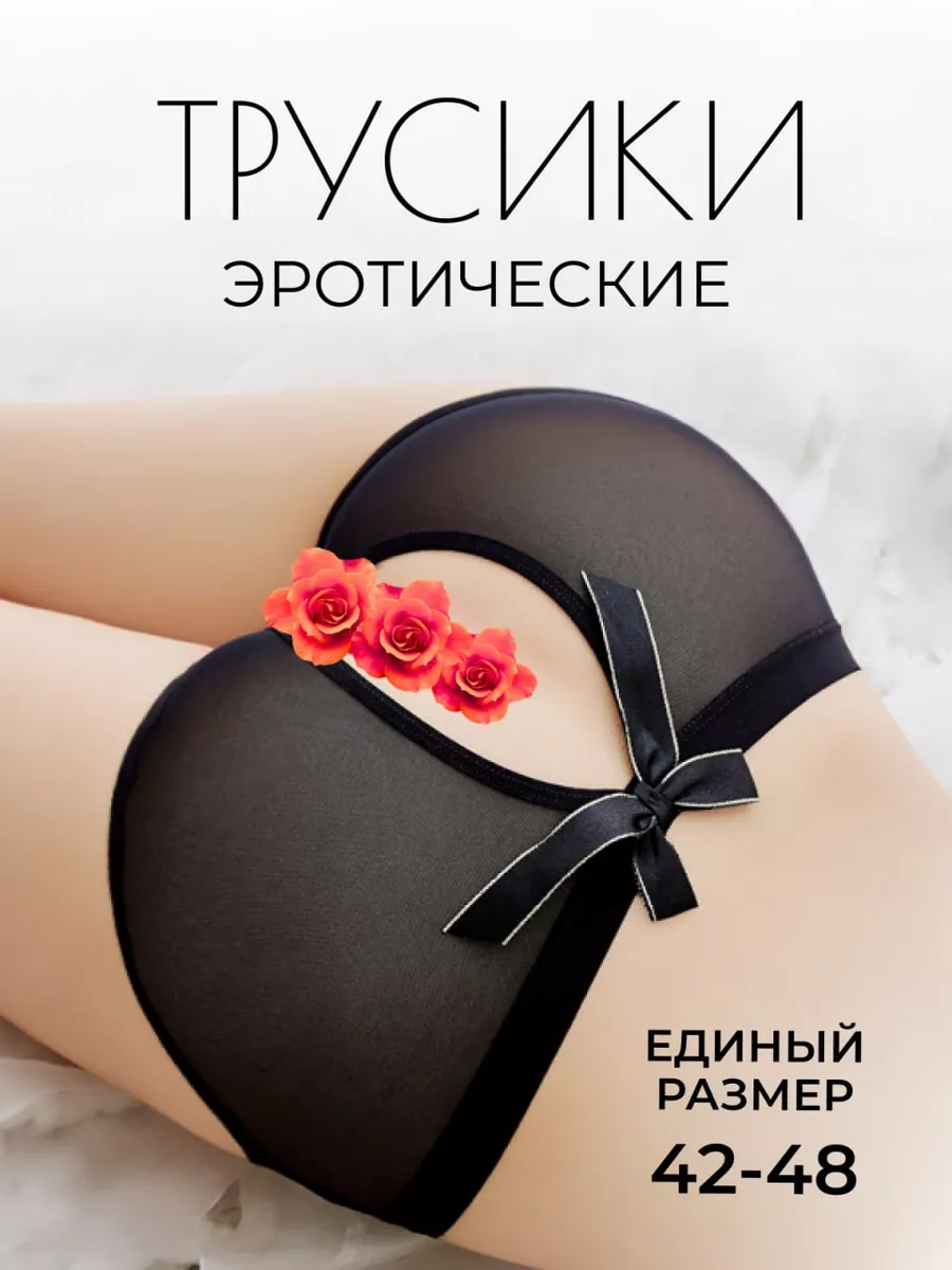 Эротические трусики с доступом TISHINA 200983671 купить за 396 ₽ в  интернет-магазине Wildberries