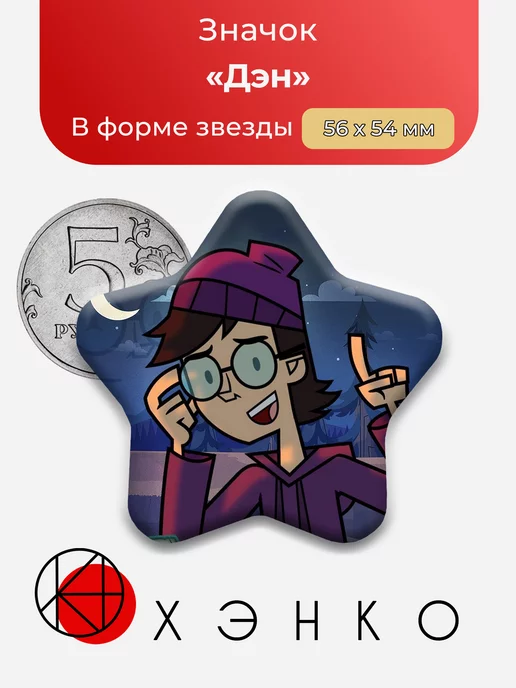 Дэн Dan