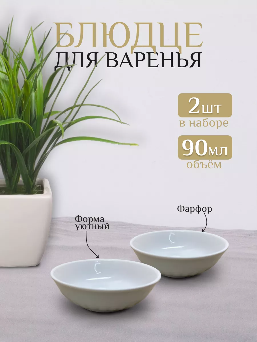 Блюдце для варенья набор 2 шт