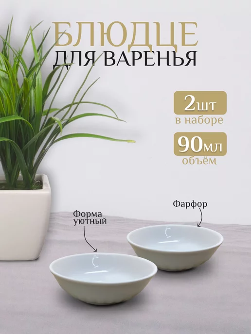 Дулевский фарфор Блюдце для варенья набор 2 шт, 2 шт