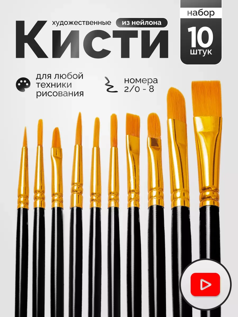 Кисти для рисования...