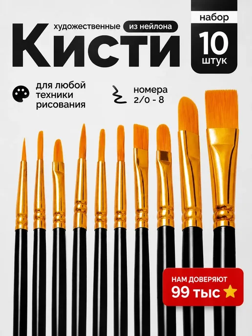 AmazingShop Кисти для рисования художественный набор 10 шт, 10 шт