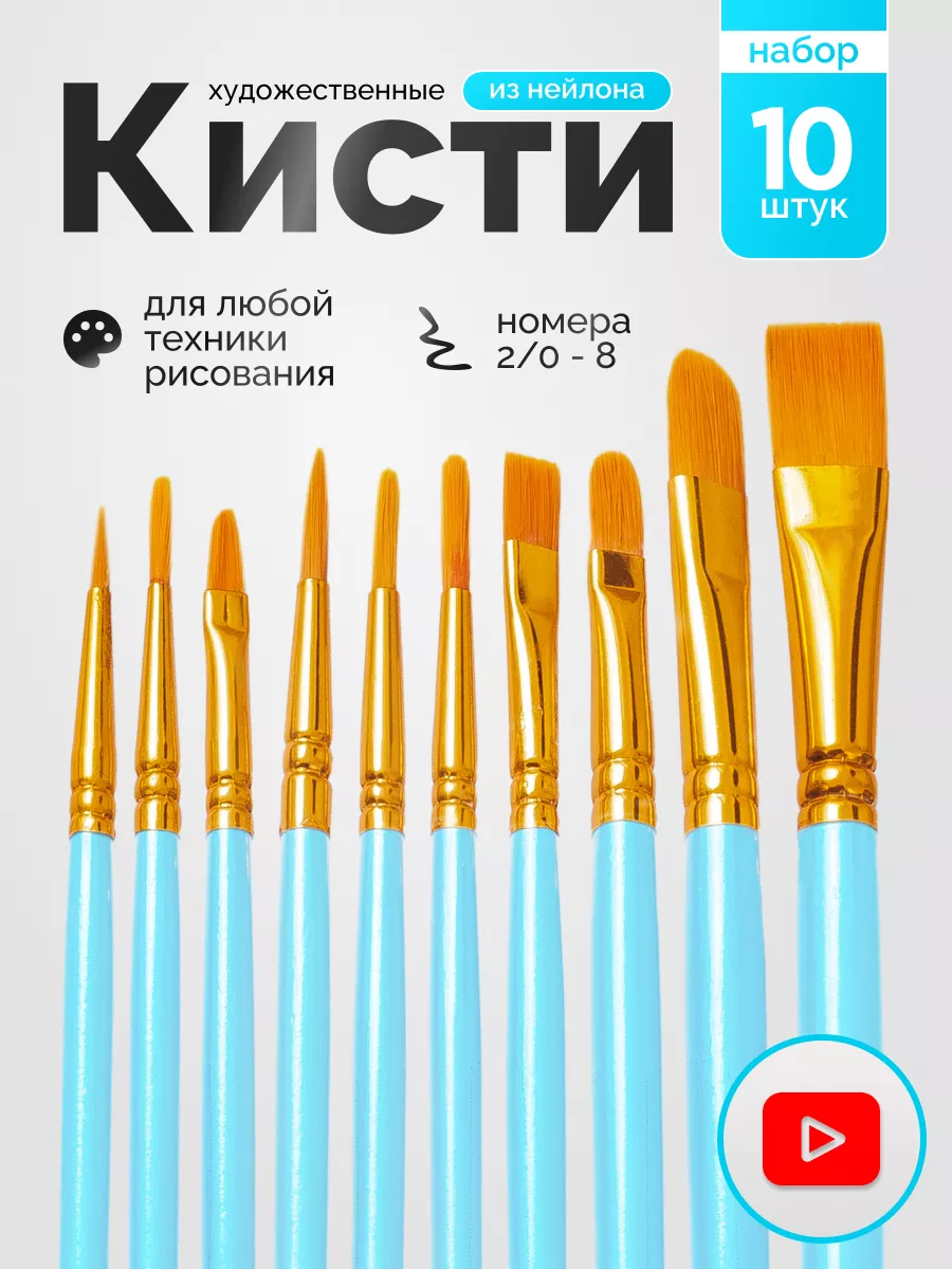 Кисти для рисования...