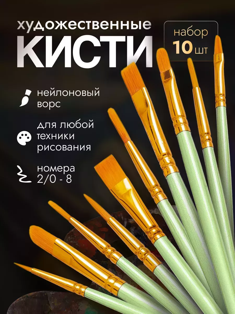 Кисти для рисования...