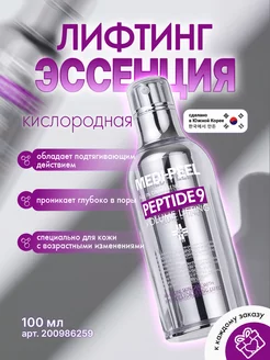 Кислородная эссенция Volume Lifting All In One Essence MEDI-PEEL 200986259 купить за 1 837 ₽ в интернет-магазине Wildberries