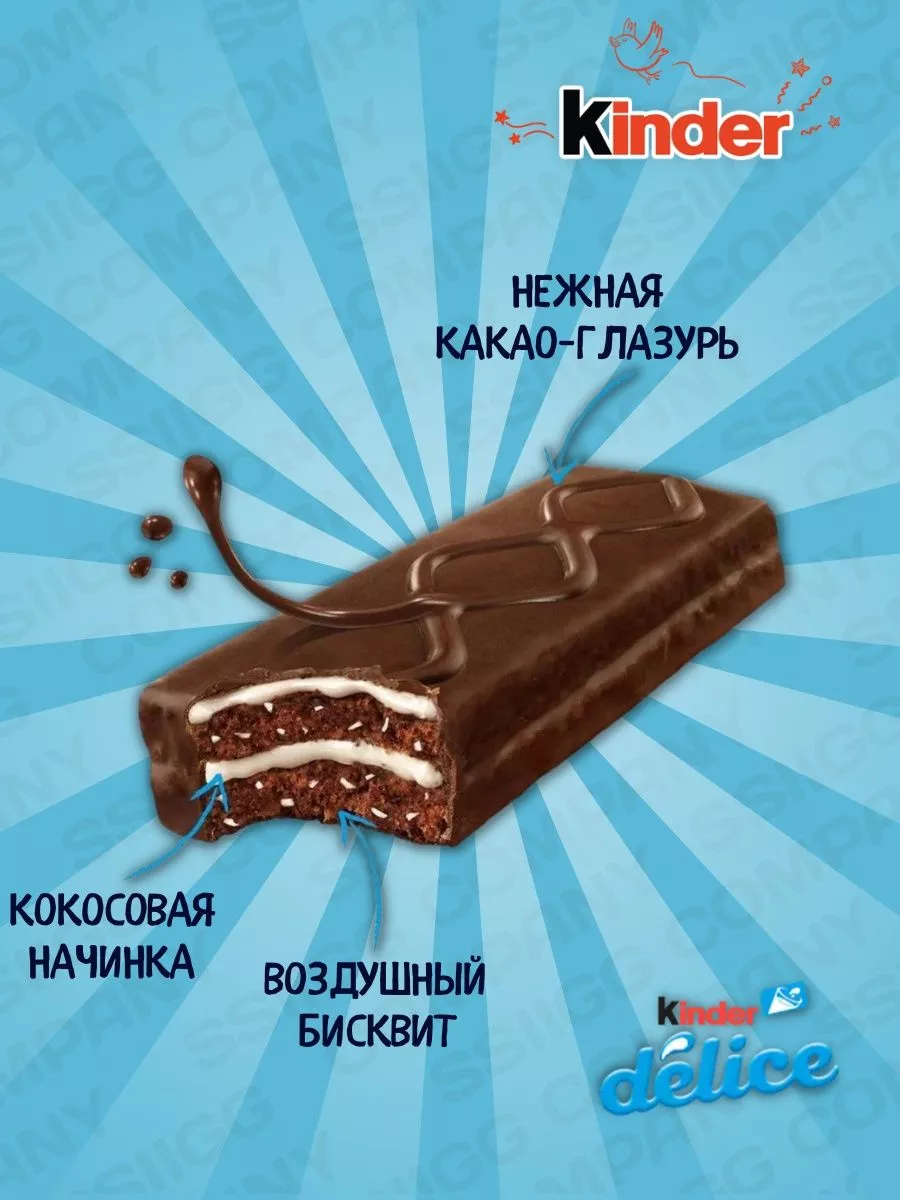 Пирожное бисквитное Киндер Delice Coconut 20 штук по 37г KINDER 200988634  купить в интернет-магазине Wildberries