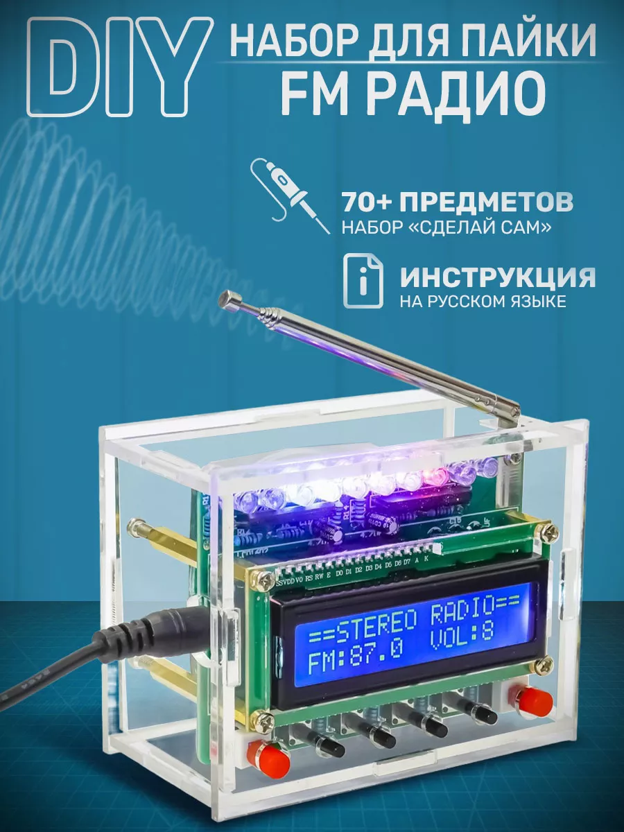 DIY Конструктор сборная модель FM Радио с дисплеем